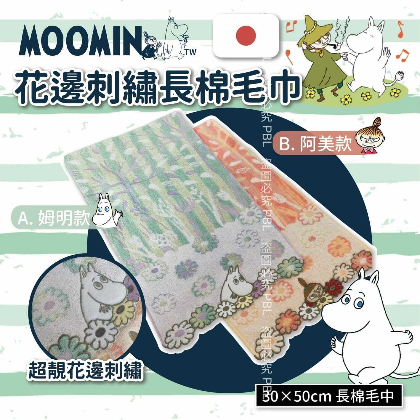 爆款日本姆明花邊刺繡長棉毛巾