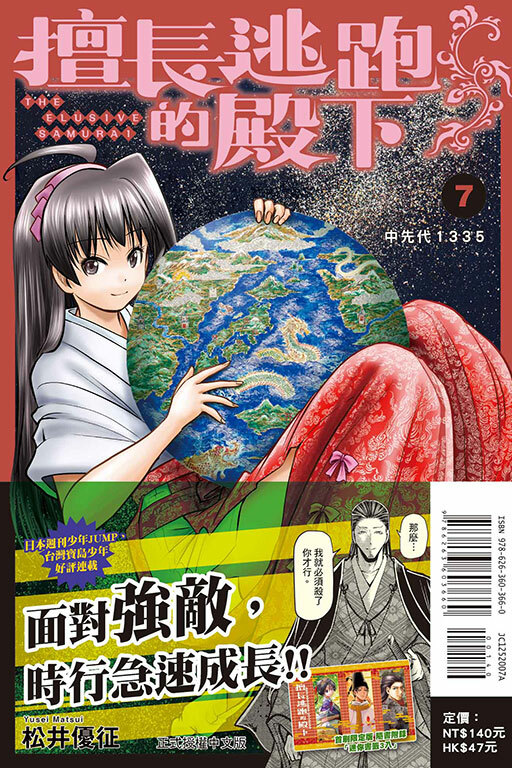 擅長逃跑的殿下#7（首刷限定版）