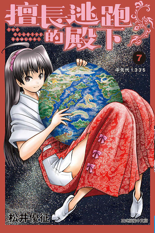 擅長逃跑的殿下#7