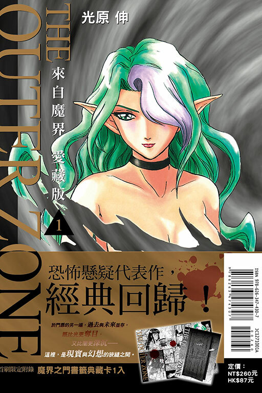 來自魔界 愛藏版 #1（首刷附錄版）