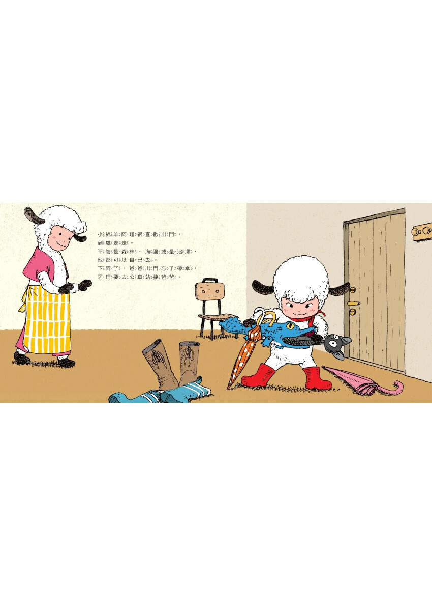 小羊阿理和蝙蝠雨傘