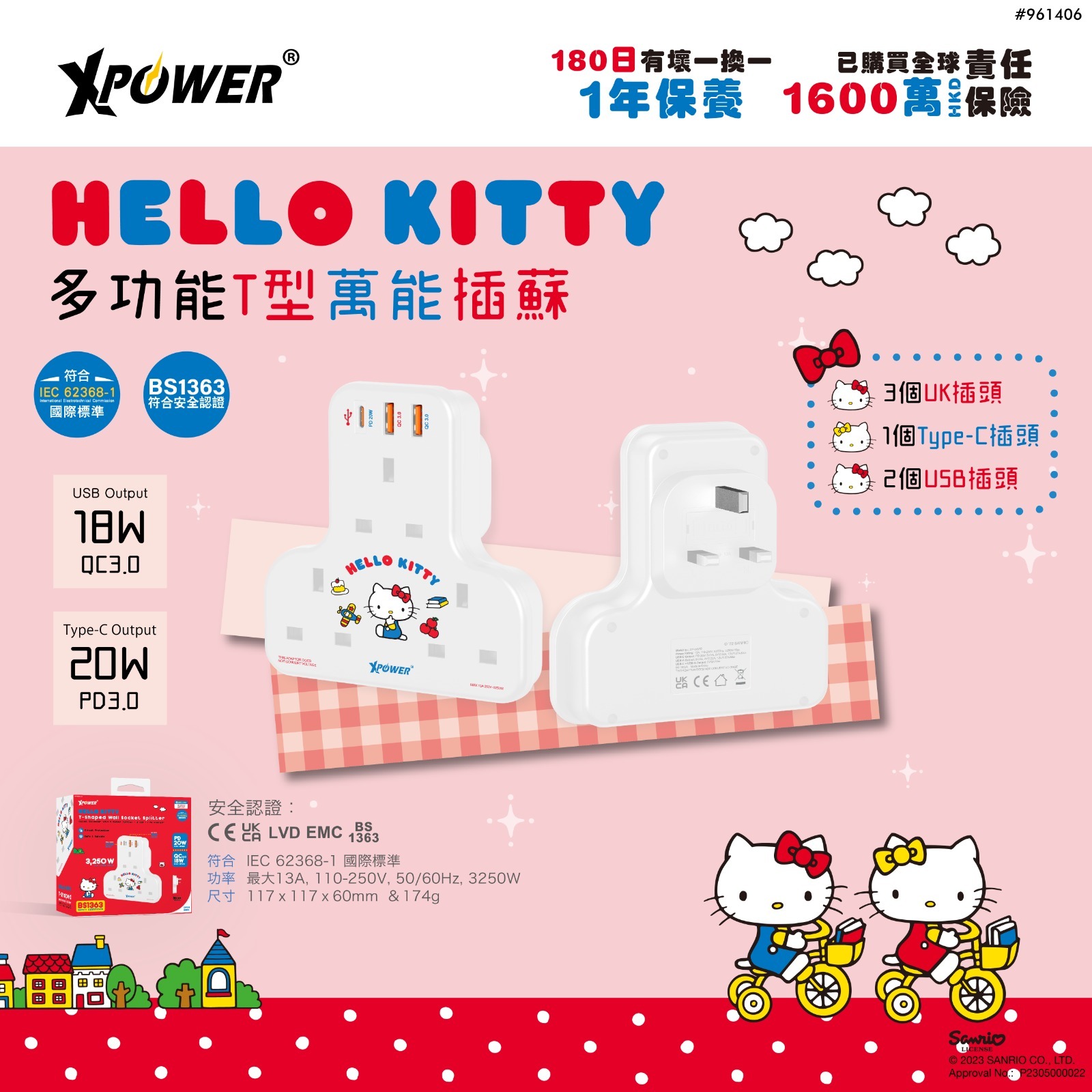 XPower x Sanrio Hello Kitty 多功能T型萬能插蘇(特價產品3個月保養)