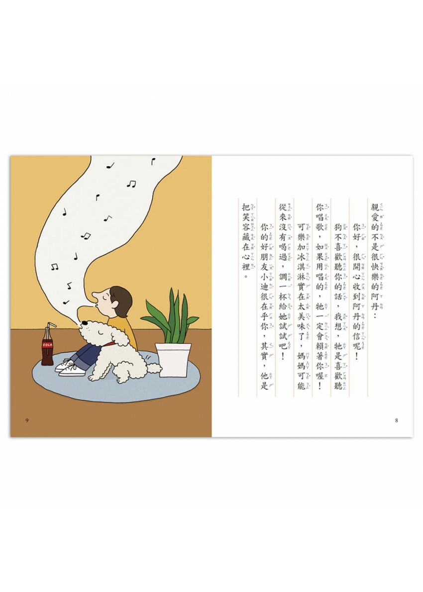 好好讀小學堂：親愛的快樂先生