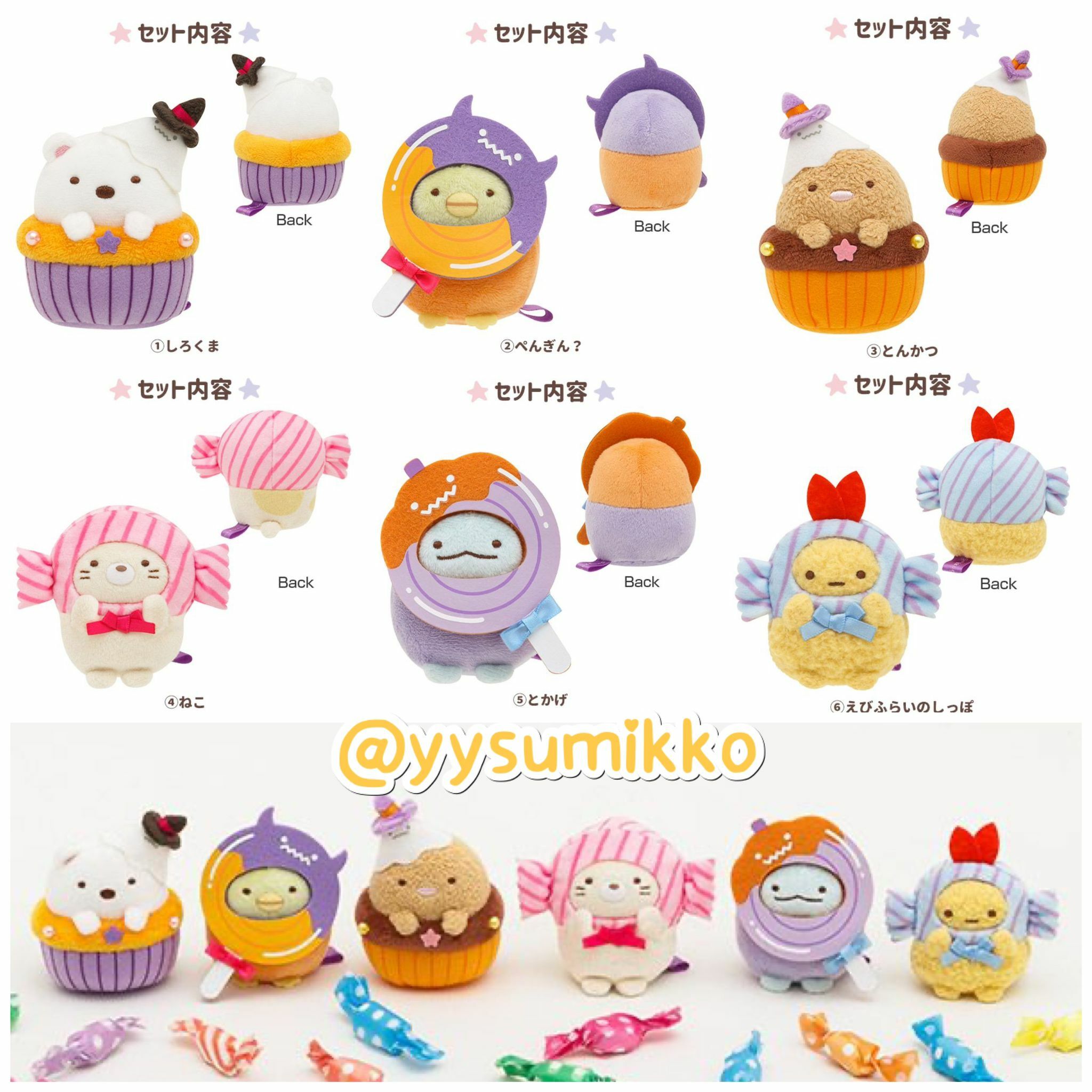 角落生物 2023年萬聖節受注限定手玉set-