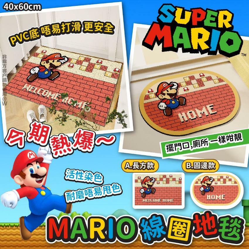 Super Mario線圈地毯
