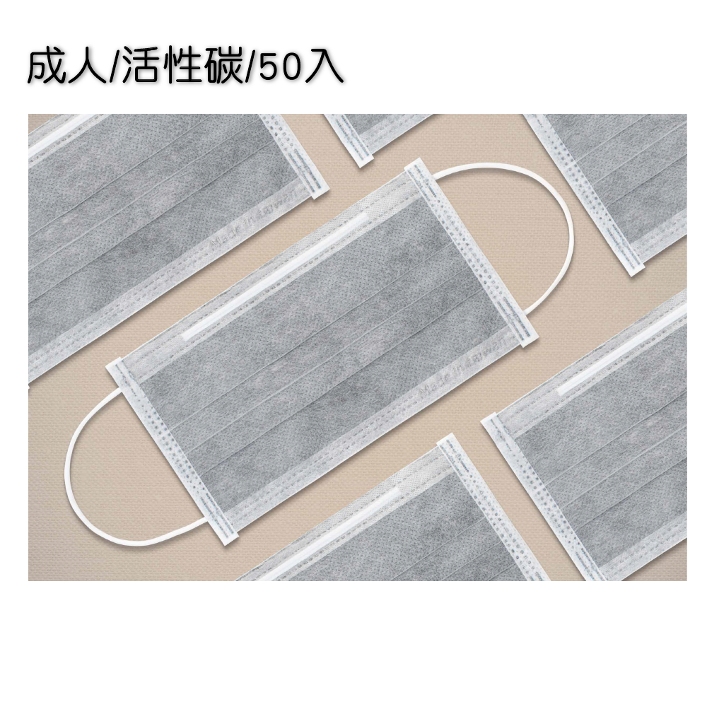 順易利醫用口罩_成人活性碳(單片包)50入/盒