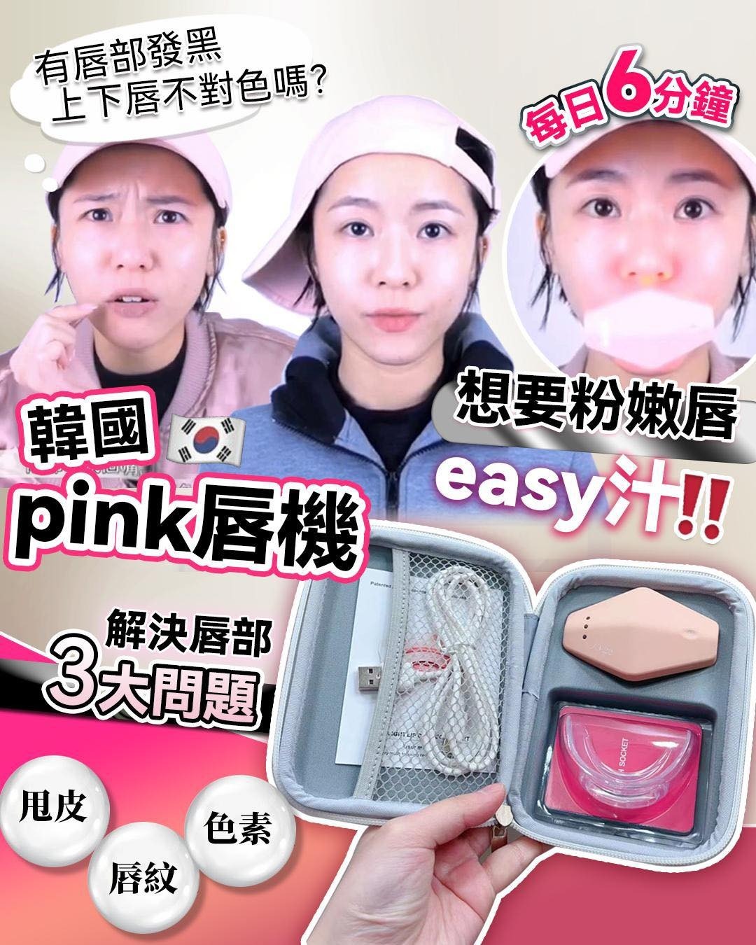 【一口價$449/部】韓國SO·22 紅外線少女唇儀 | Pink 唇機
