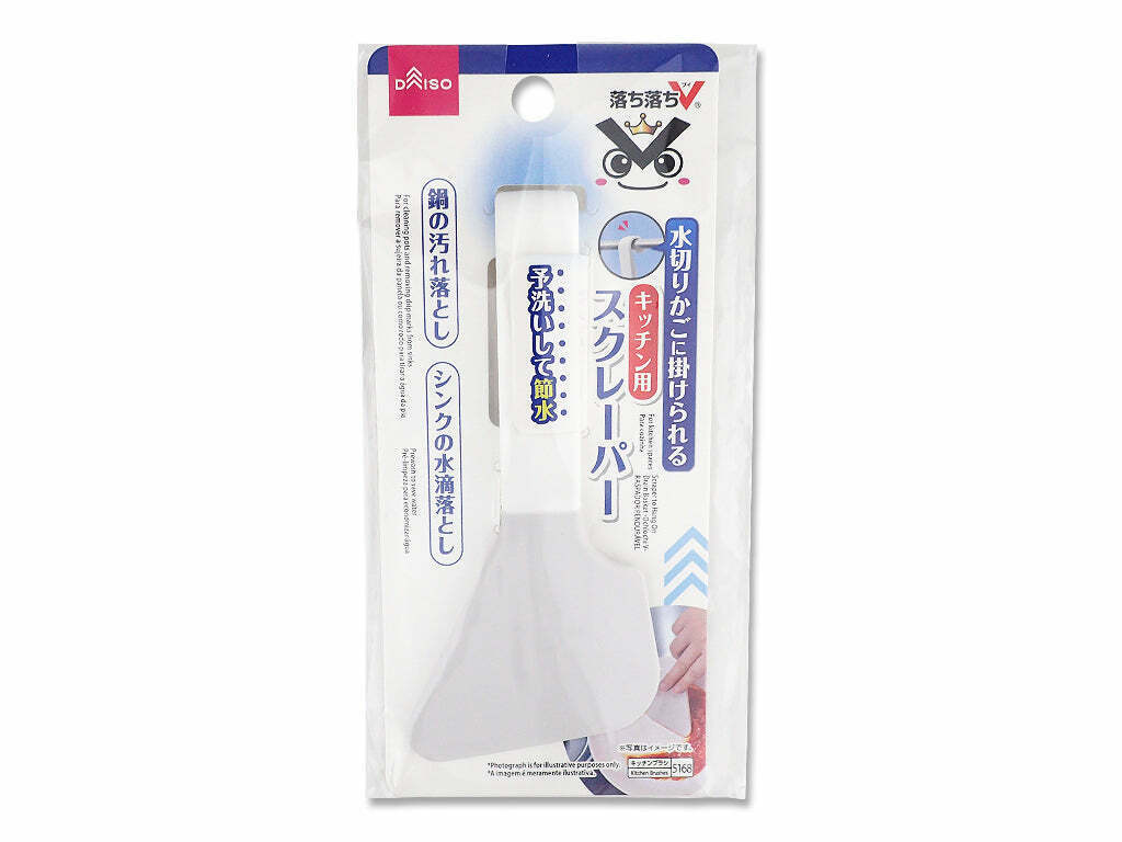 OchiV廚用清潔刮刀