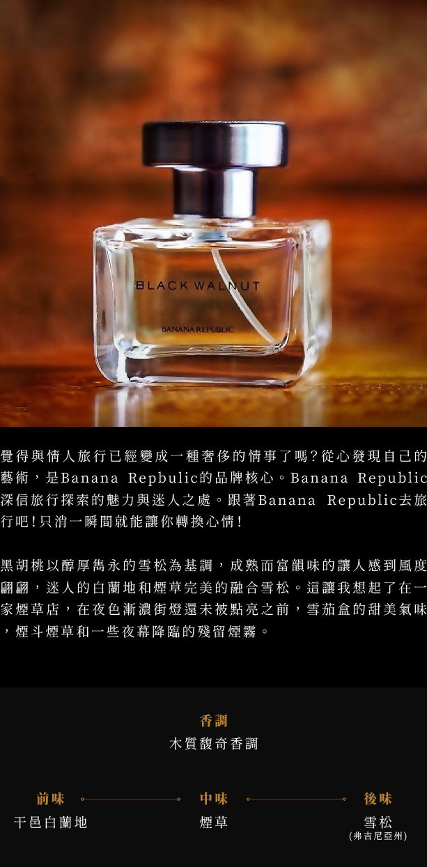 Banana Republc Black Walnut 黑胡桃木男性淡香水