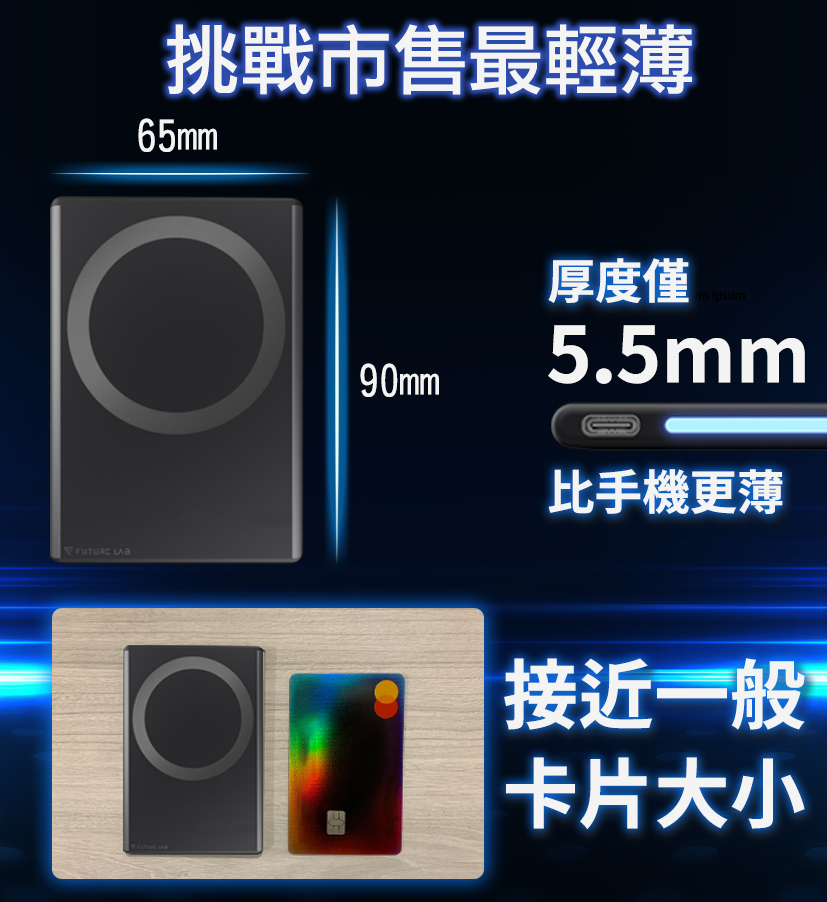 Future Lab MagnaS 磁吸行動電源卡