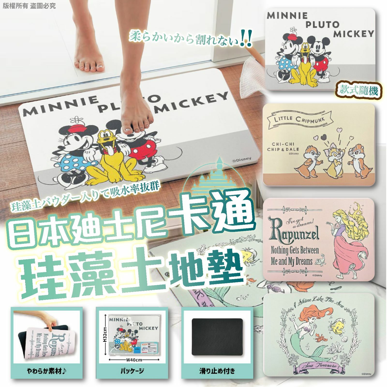 日本廸士尼卡通珪藻土地墊
