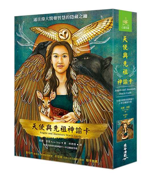 天使與先祖神諭卡（55張天使與先祖神諭卡＋中文解說手冊）