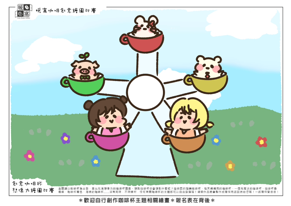 社會組_呂O婷_咖啡杯摩天輪