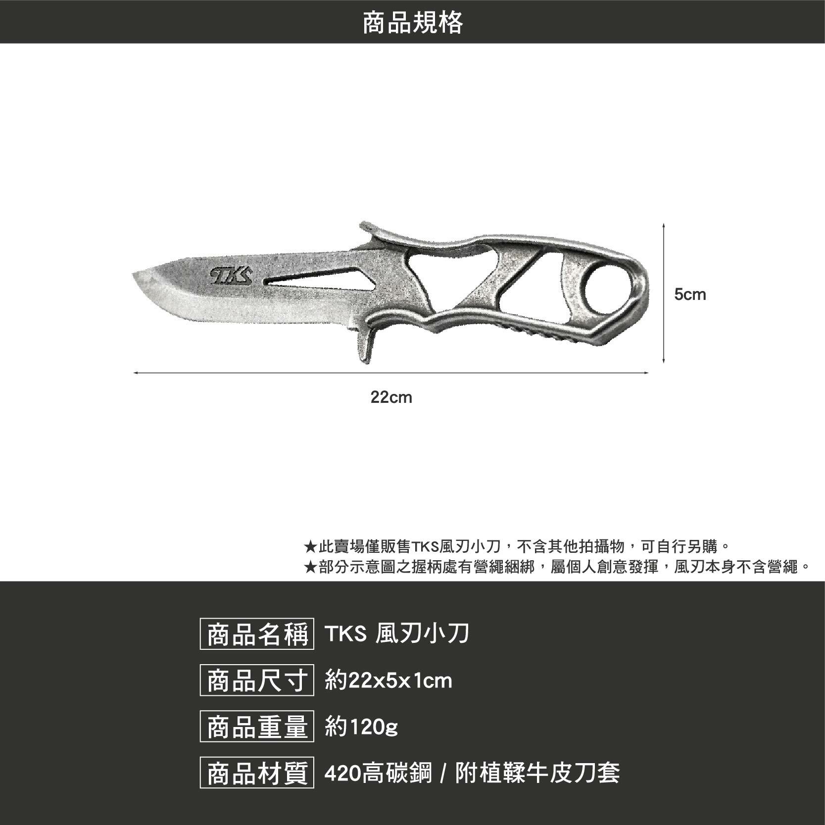 TKS 風刃小刀