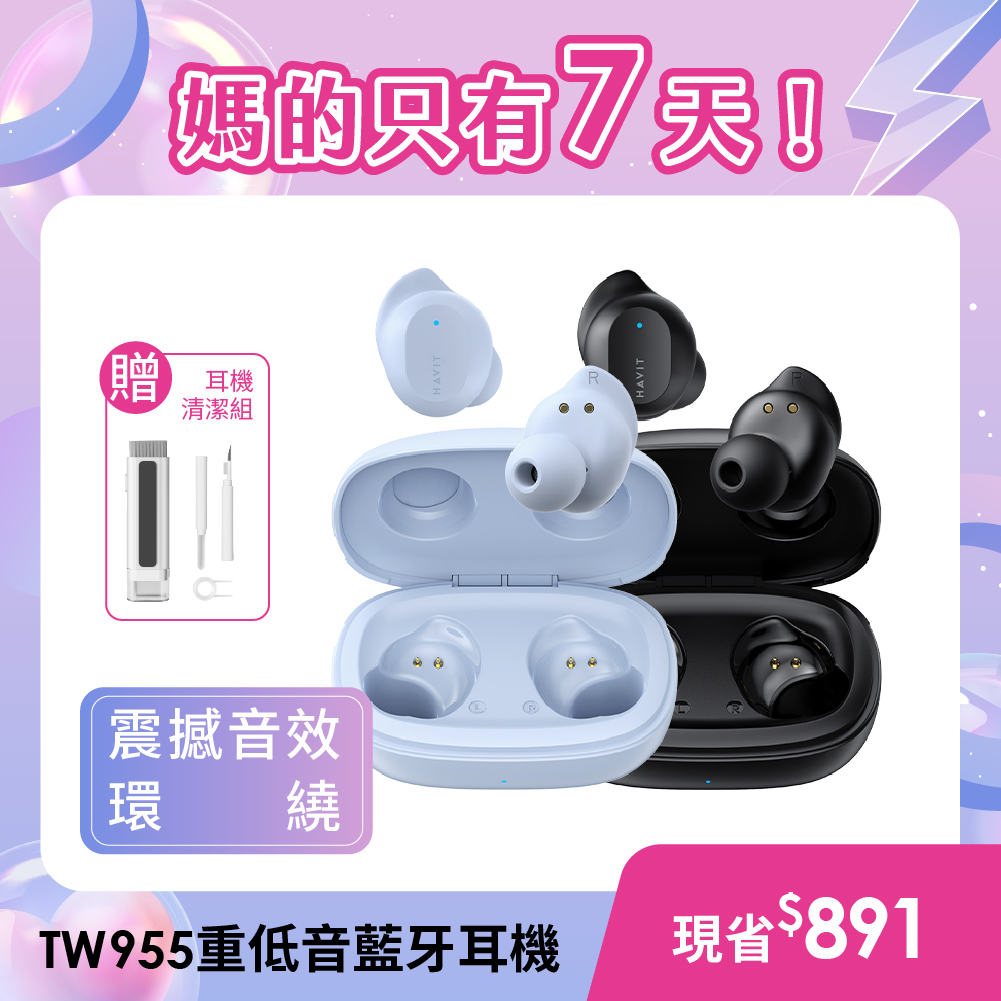 Havit,海威特,TW955,真無線藍牙耳機,重低音藍牙耳機