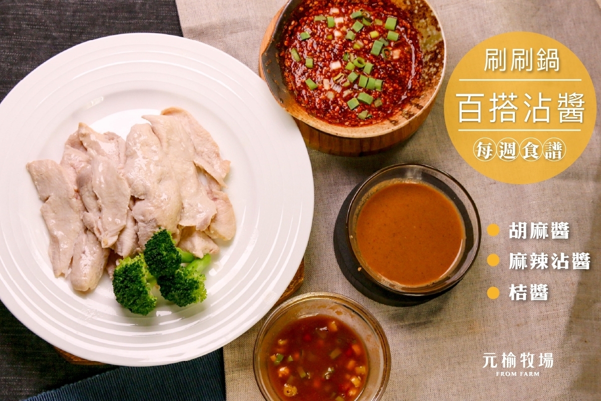 涮涮鍋百搭沾醬
