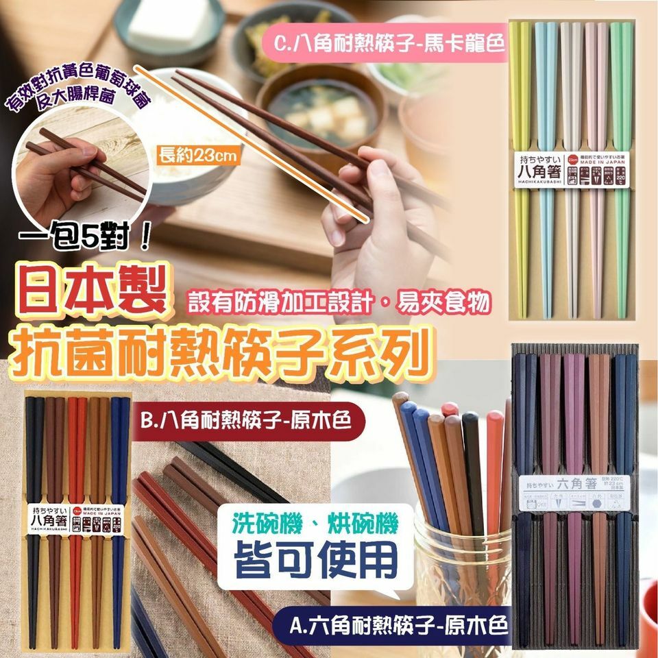 日本製耐熱筷子 (一套5對)