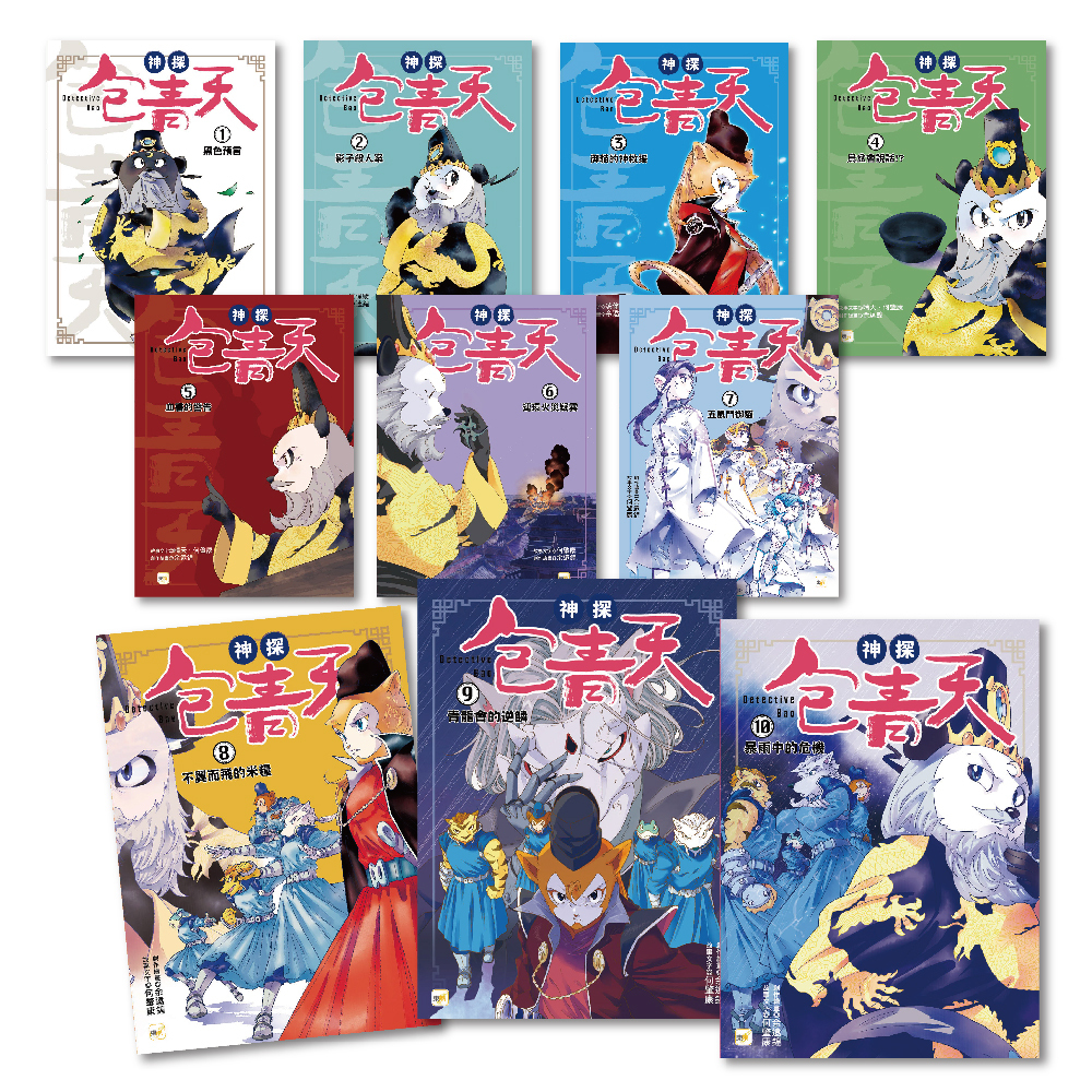 神探包青天1-10套書（加贈人物書卡一套）