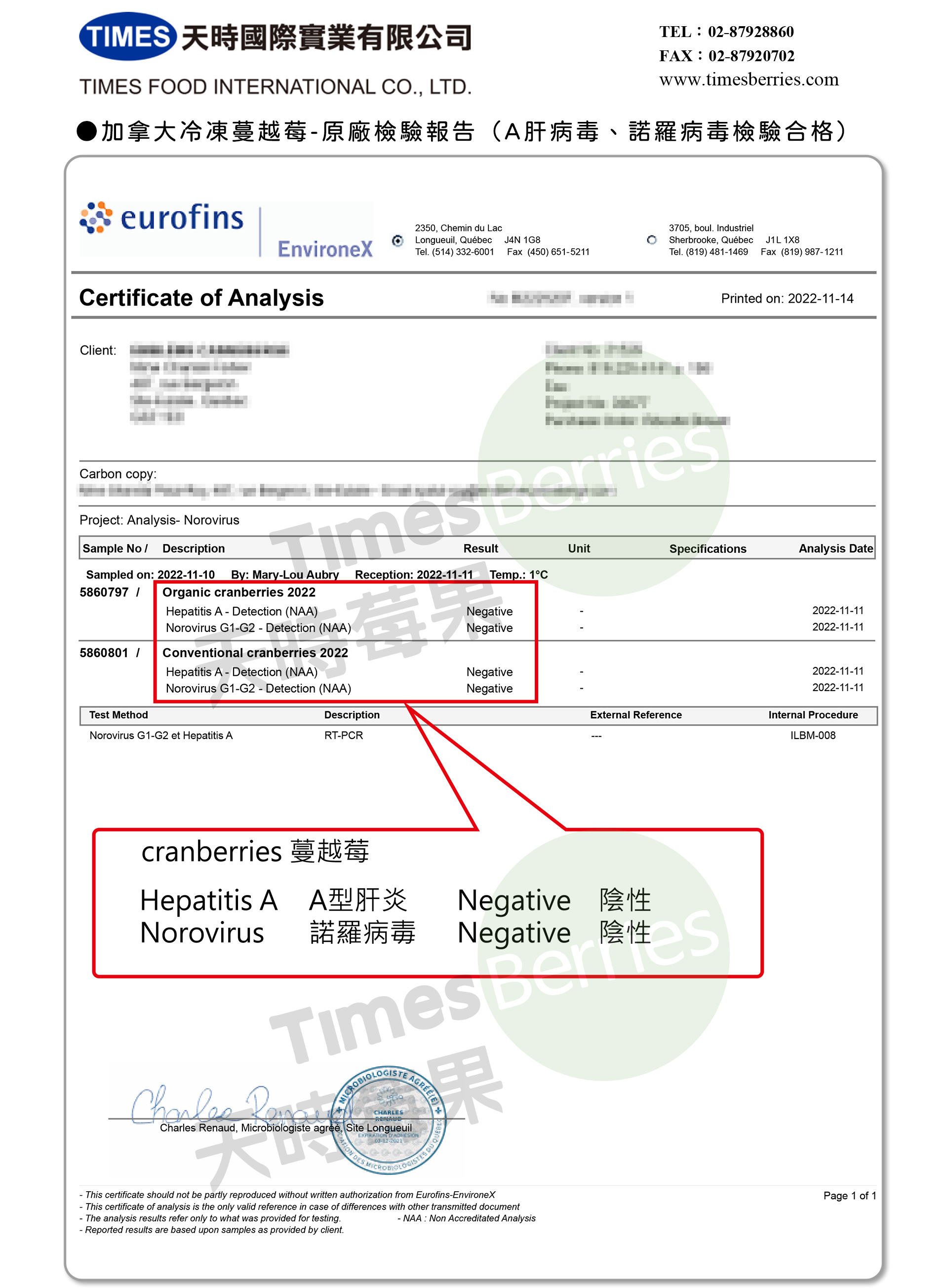 加拿大冷凍蔓越莓-原廠檢驗報告（A肝病毒、諾羅病毒檢驗合格） ∣ 天時莓果