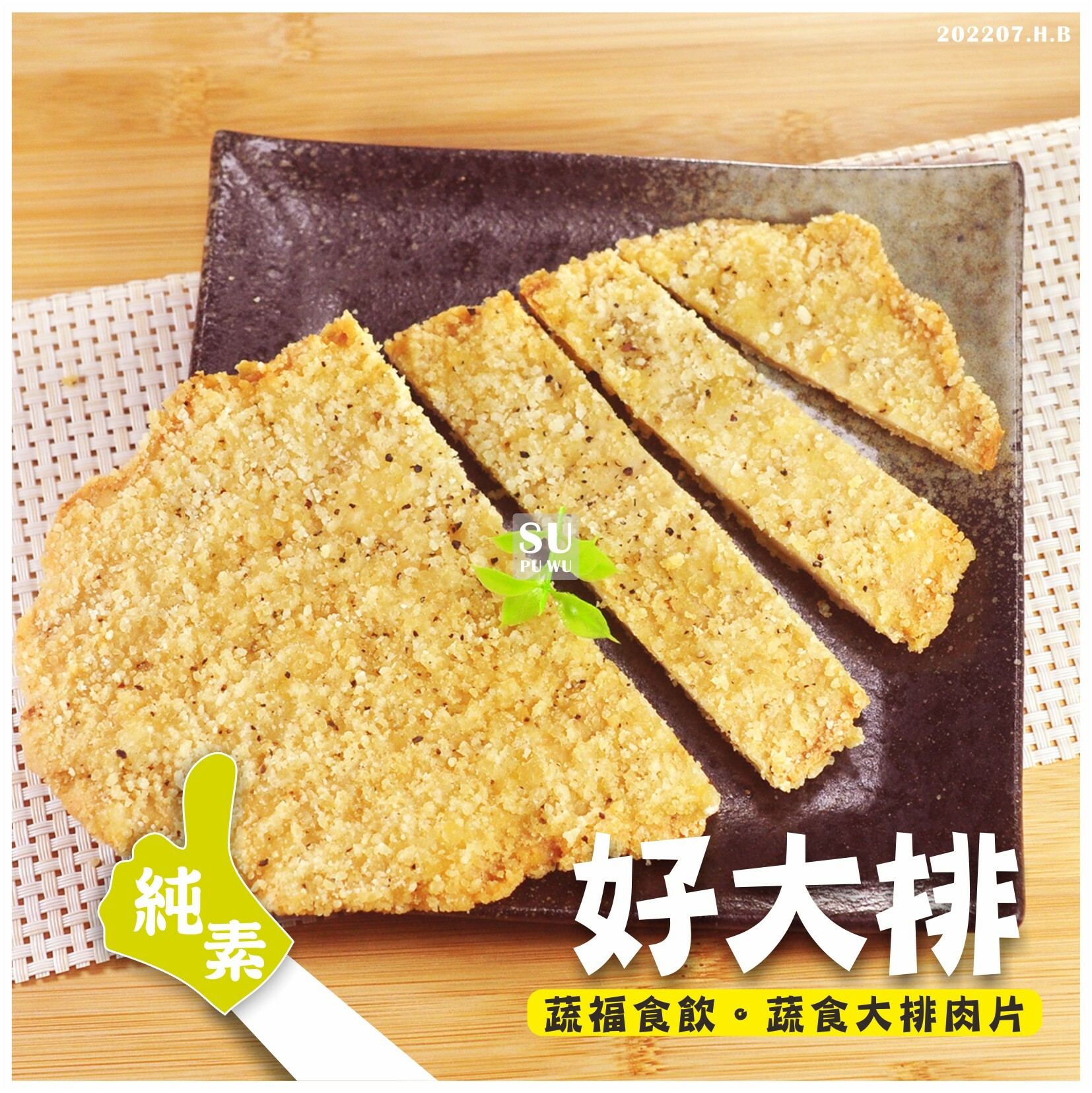 〔儒齋〕好大排【團購包】