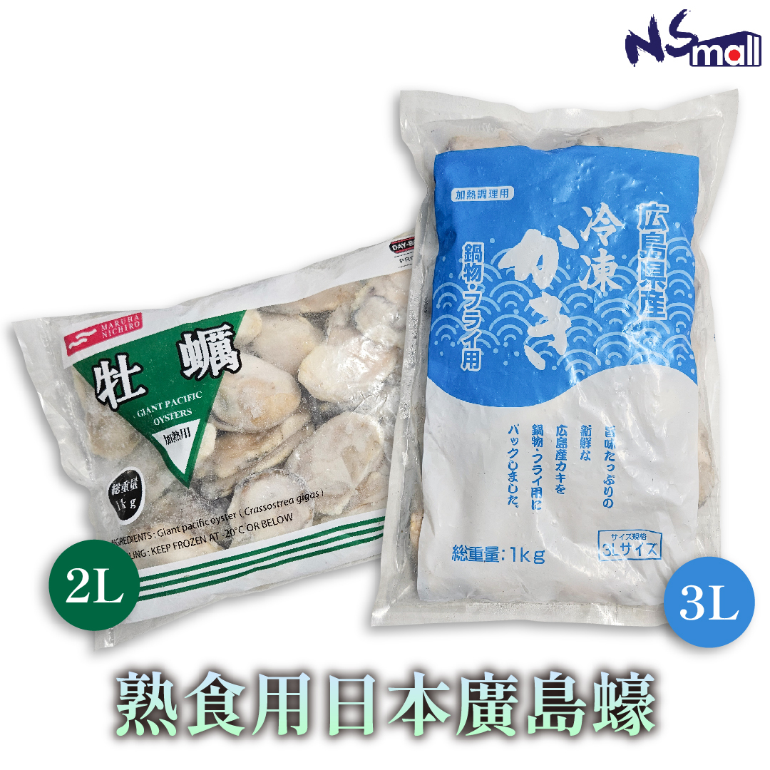 日本廣島蠔(熟食用) 約1kg/包 (急凍)