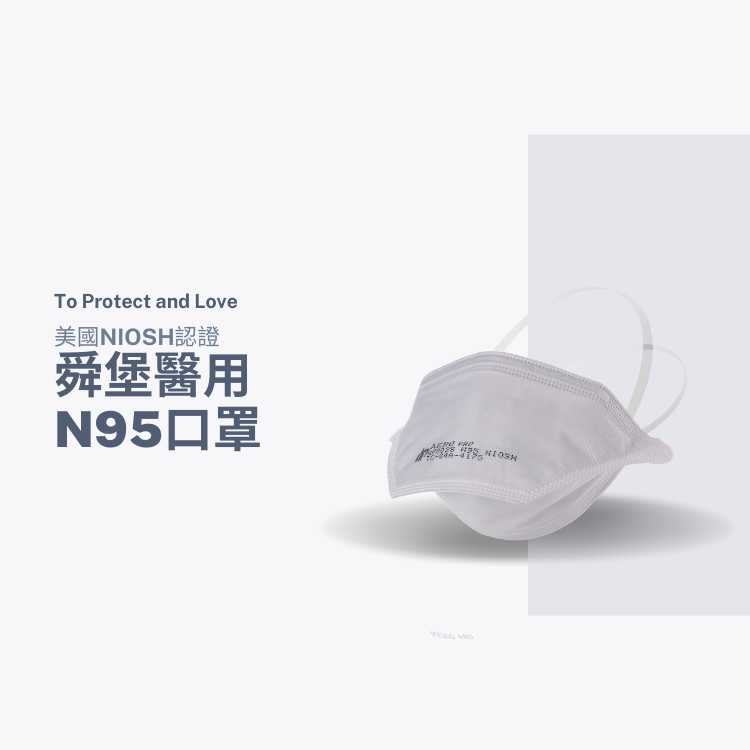 AERO PRO NIOSH & FDA 鴨嘴型 Surgical N95 - AP0028 (30片/盒 - 大包裝)
