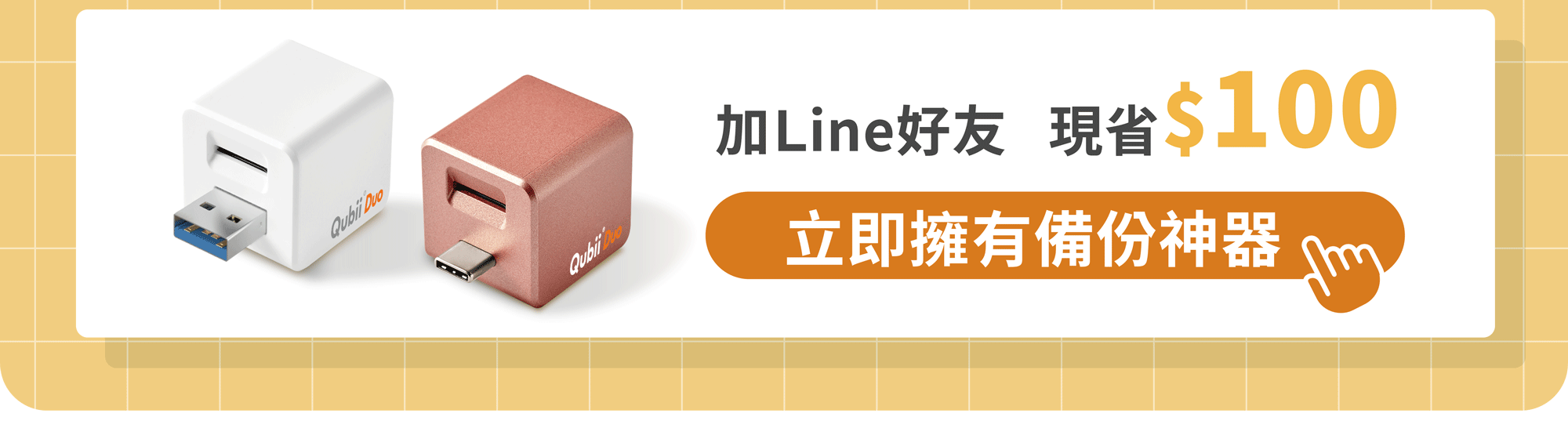 立即訂購備份豆腐