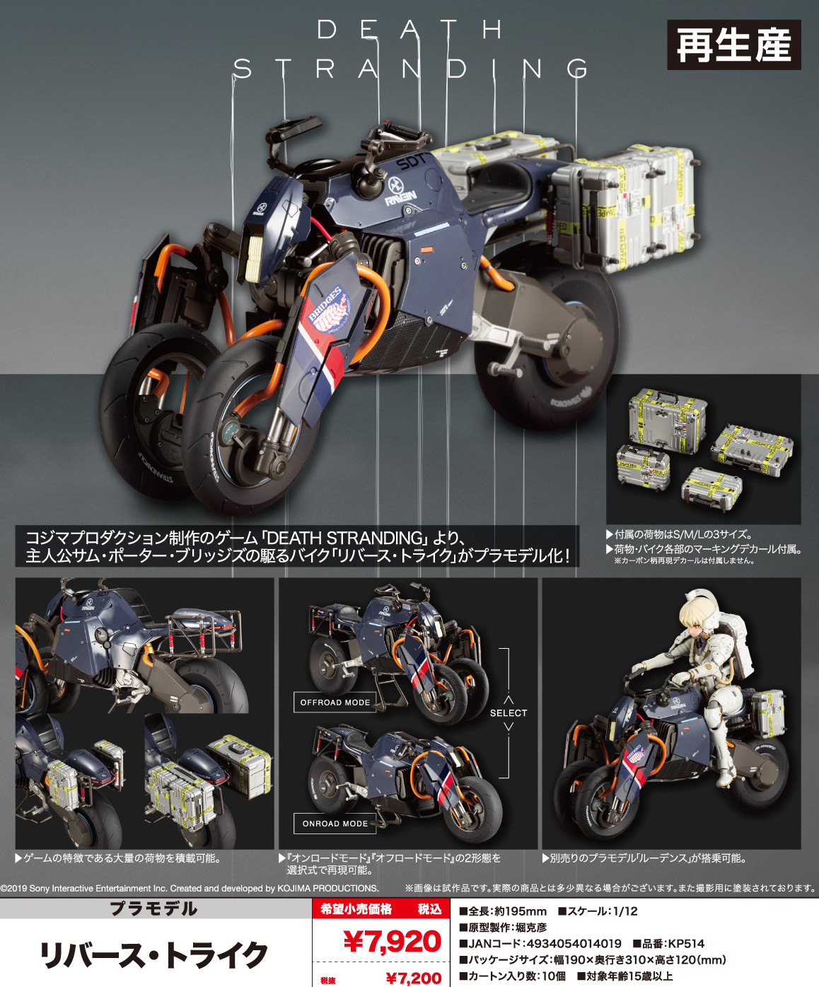 「ACG.GO」「預購」日版 壽屋 Reverse Trike 死亡擱淺  1/12 PVC Figure