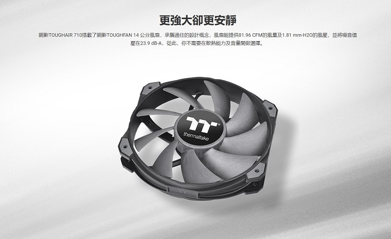 米特3C數位–曜越 鋼影 TOUGHAIR 710 CPU 散熱器黑色/CL-P110-CA14GM-A