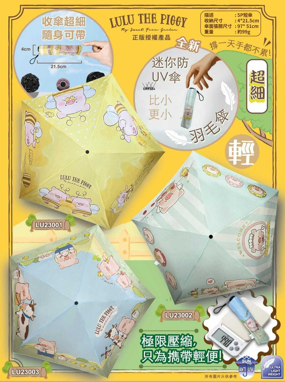 LuLu豬正版授權超輕超可愛雨傘