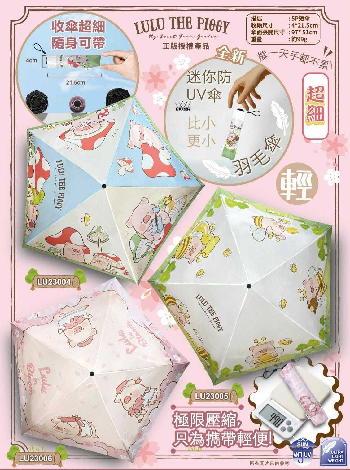 LuLu豬正版授權超輕超可愛雨傘