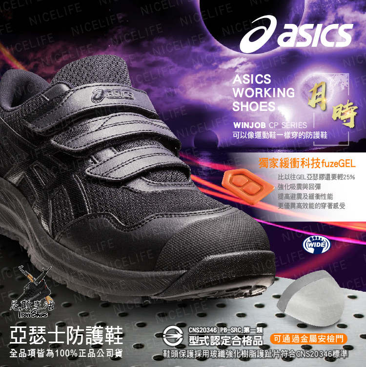 【ASICS亞瑟士｜CP215月時 全能防護鞋】