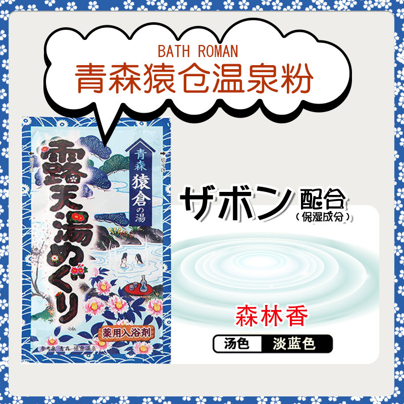 【旅行必備】日本名湯溫泉浴鹽粉30g包 (12款任選擇) 溫泉粉 入浴劑 泡澡粉 溫泉浴 鹽沐浴 家居旅行 便攜式 Onsen Spa家用 酒店 浴缸 野外 浸浴 露天風呂 消除疲勞
