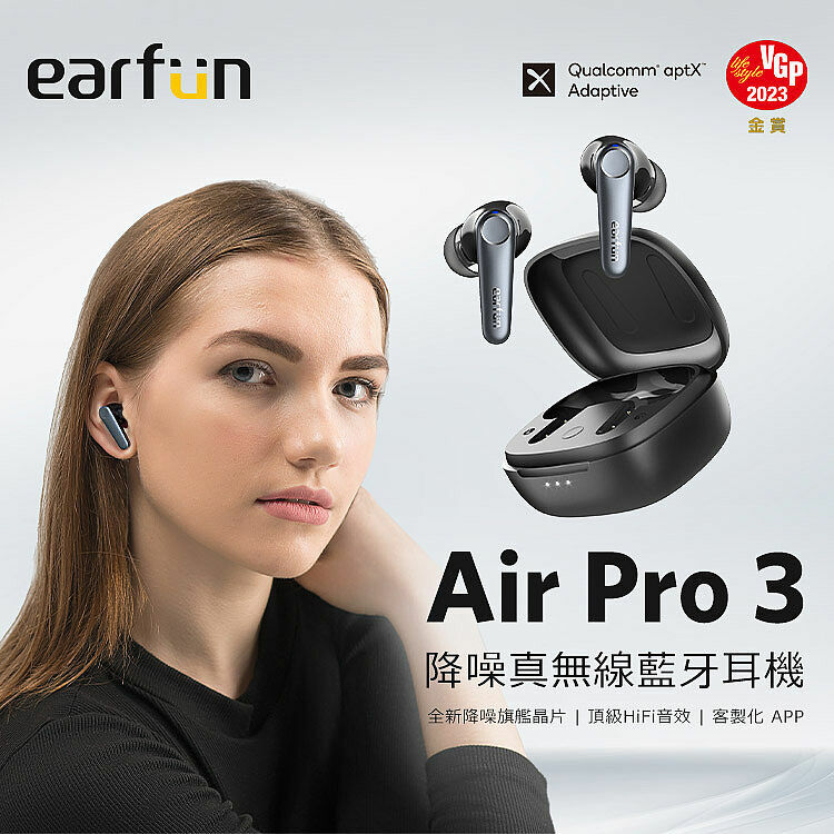 EarFun Air Pro 降噪真無線藍牙耳機|香港行貨