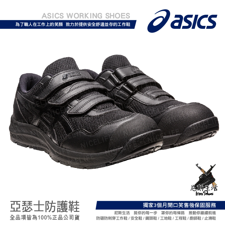 【CNS20346亞瑟士防護鞋｜CP215月時 全能防護鞋】