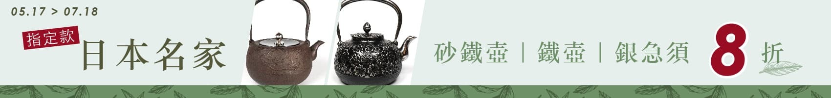 泡茶用的南部鐵壺