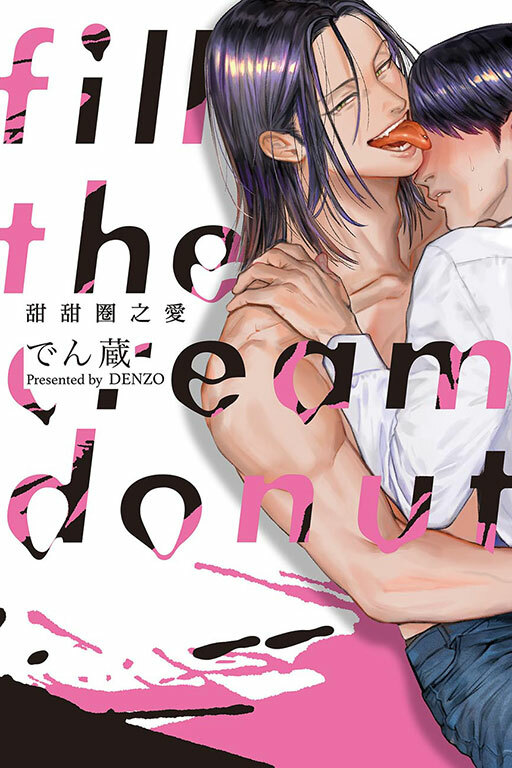 甜甜圈之愛