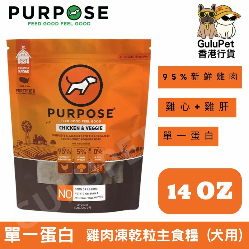PURPOSE 凍乾脫水生肉 單一蛋白 狗主糧 雞肉 14oz