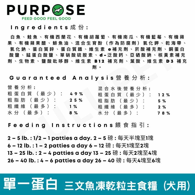 PURPOSE 凍乾脫水生肉-單一蛋白 狗主糧 三文魚肉 14oz