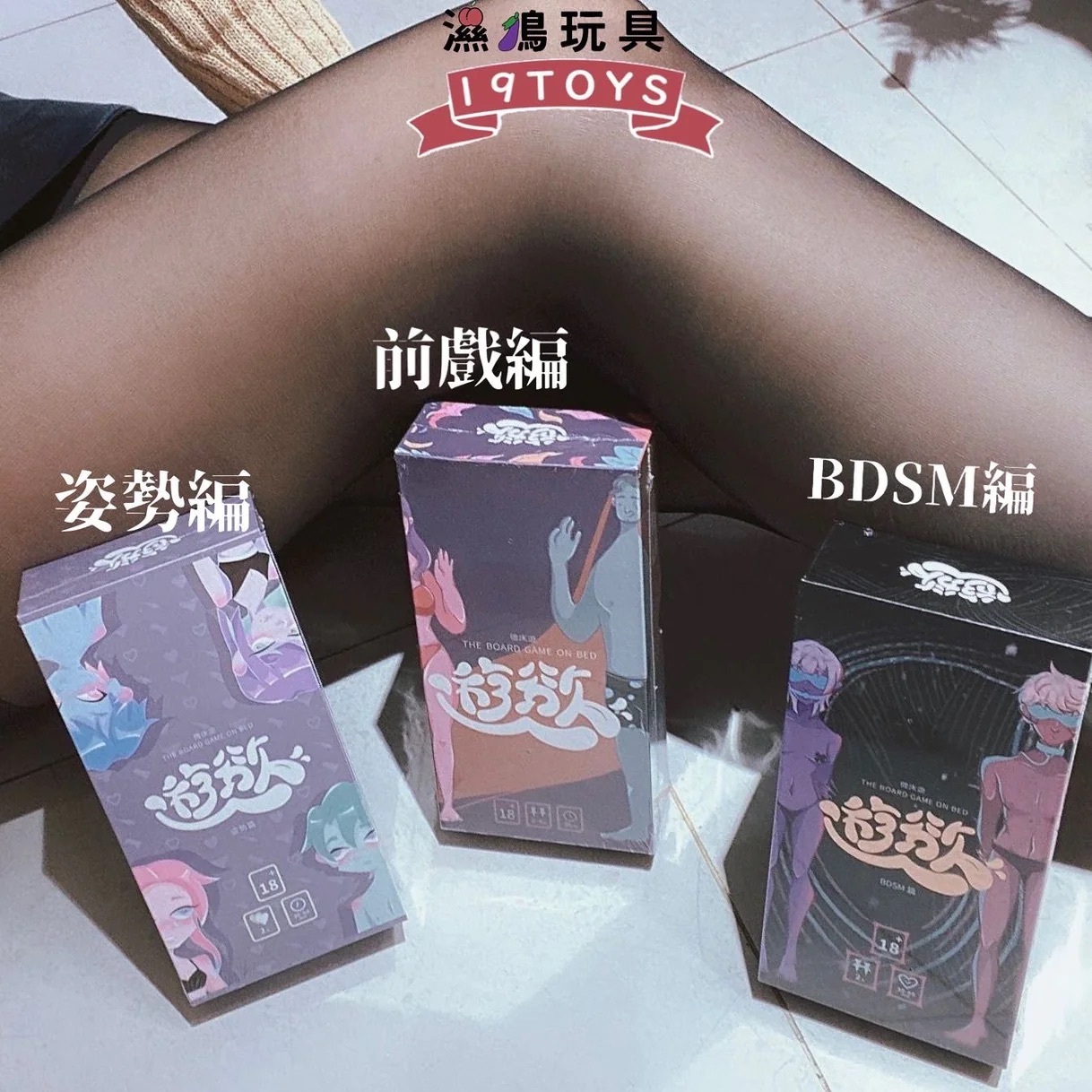 《微床遊．遊慾》BDSM篇