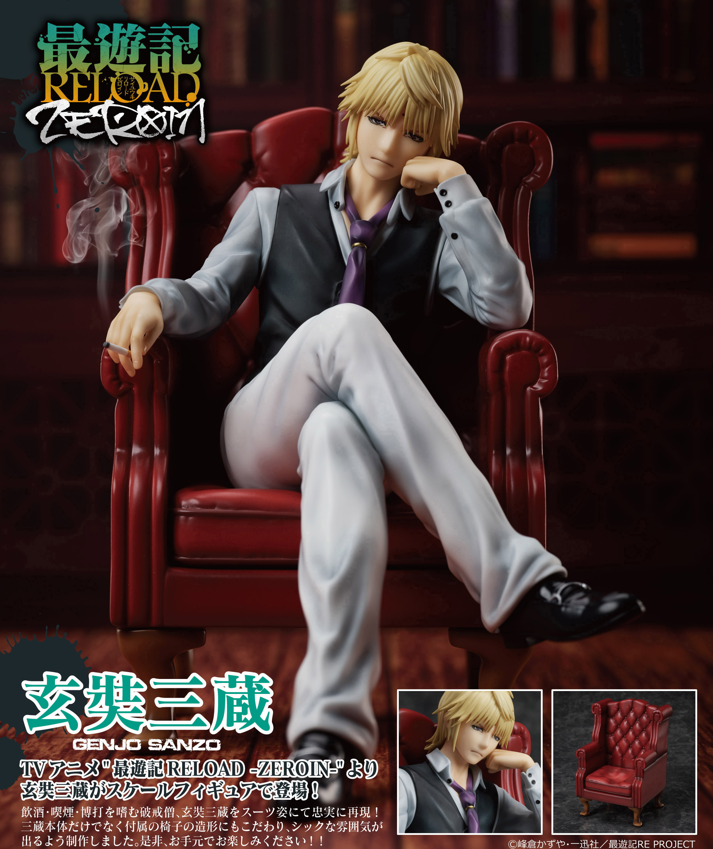 「ACG.GO」「預購」日版 Union Creative International 玄奘三蔵 最遊記RELOAD -ZEROIN  PVC Figure