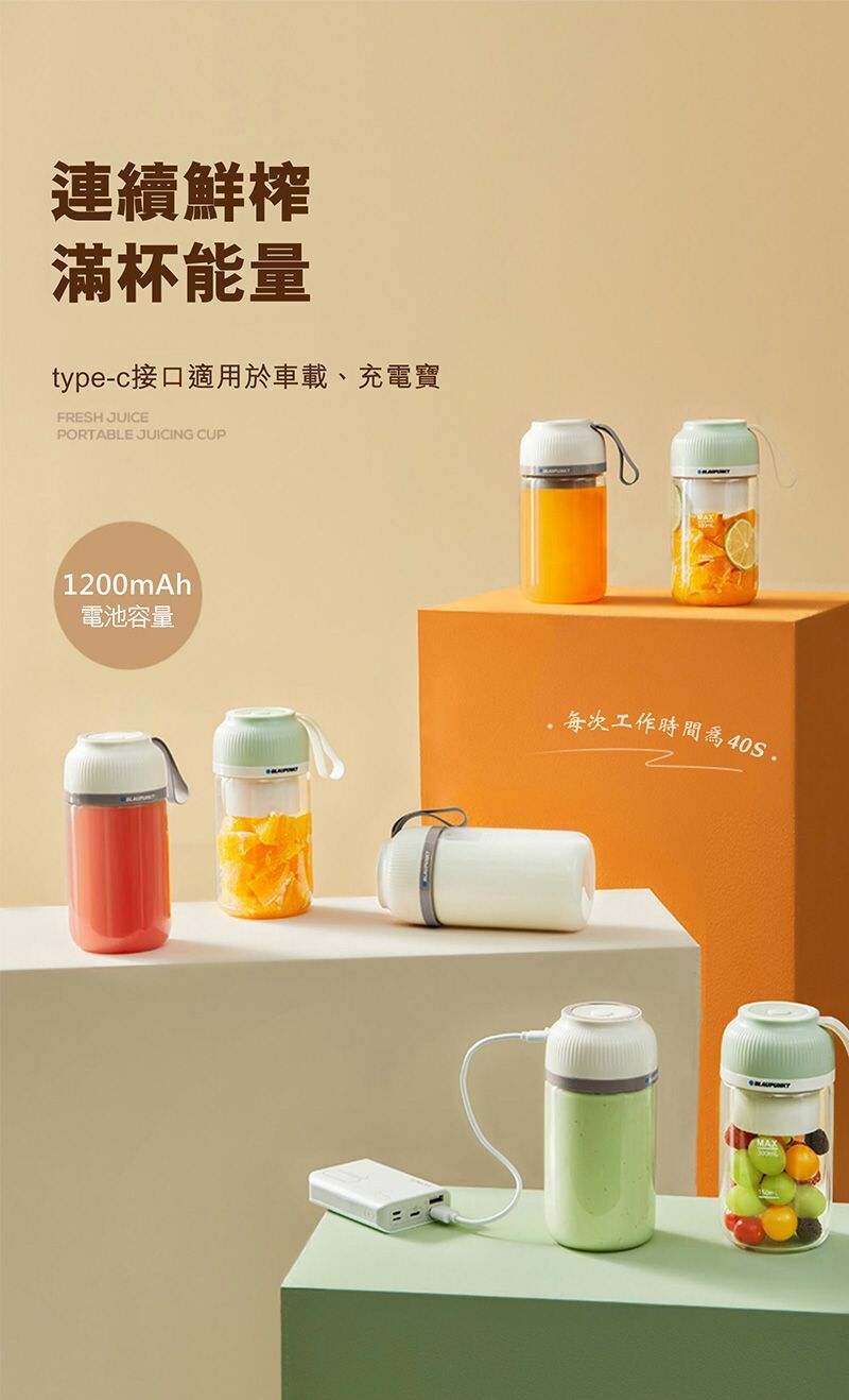BLAUPUNKT J03UK便攜果汁咖啡機Ju-Fee Cup