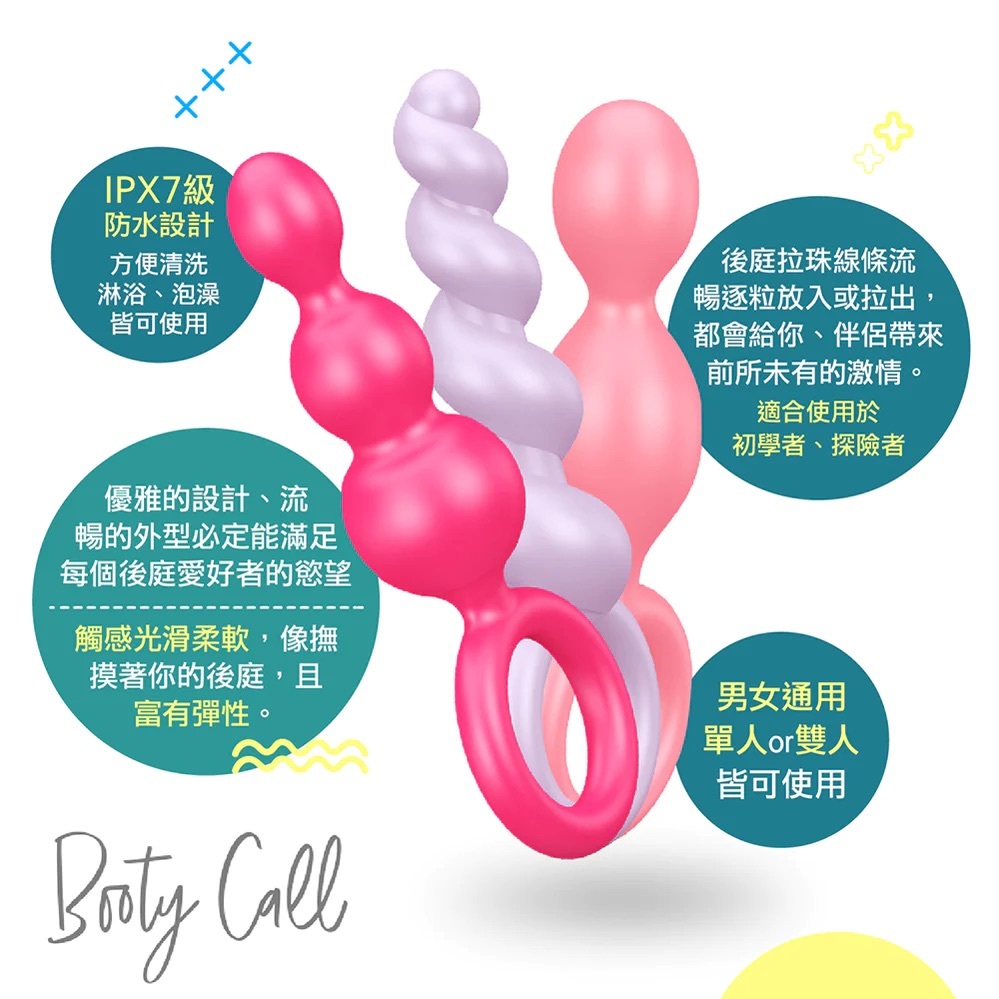 德國SATISFYER Booty Call 初階後庭塞套裝（粉色）