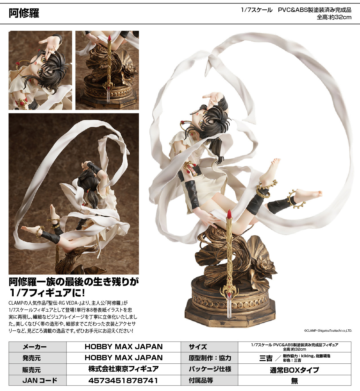 「ACG.GO」「預購」日版 hobbymaxJapan 阿修羅 聖傳-RG Veda- 1/7 PVC Figure