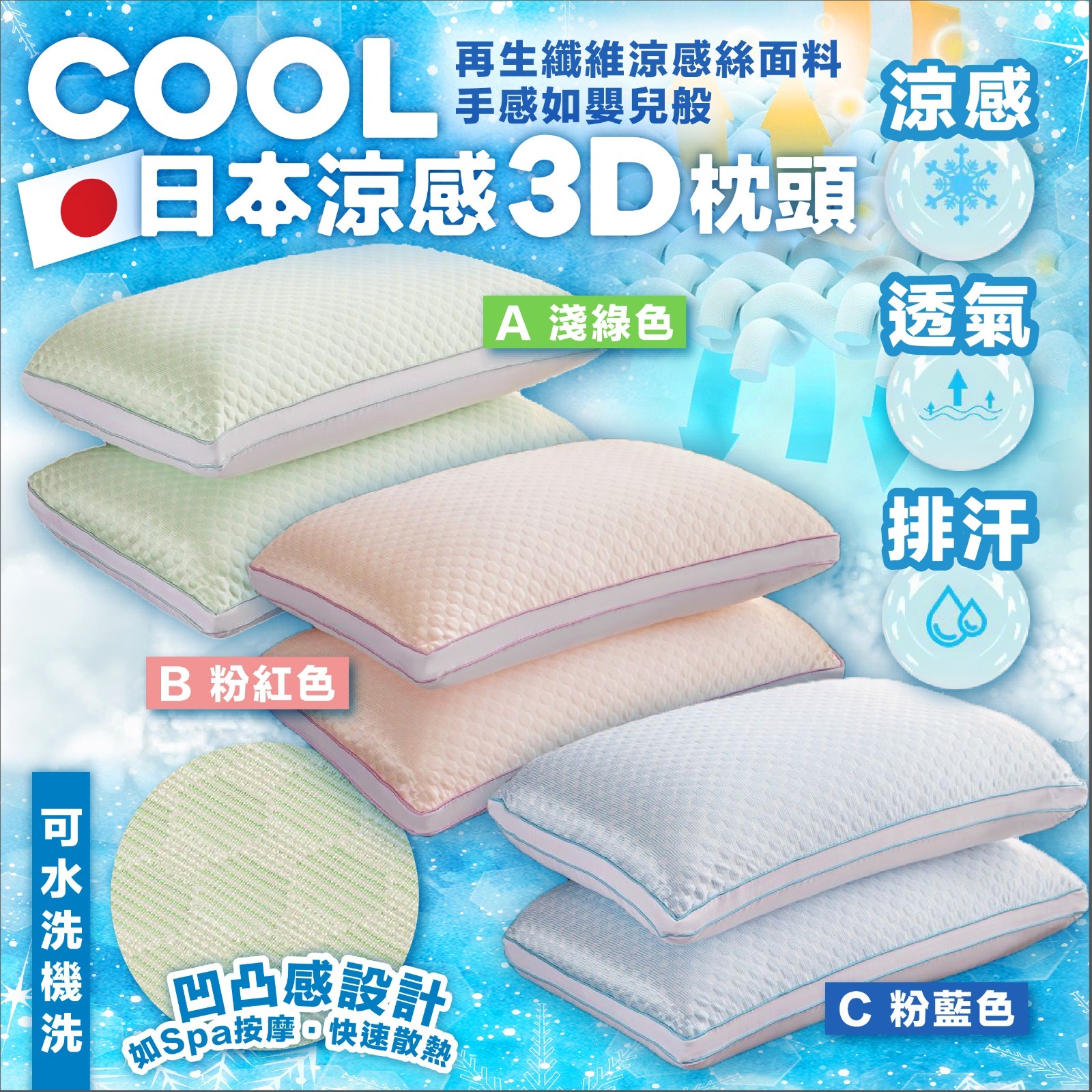 日本涼感3D枕頭