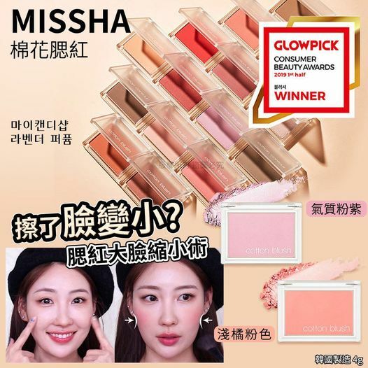 韓國MISSHA棉花腮紅4g