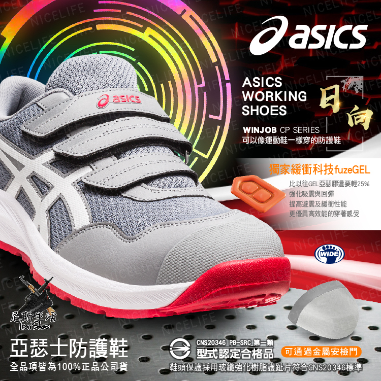 【ASICS亞瑟士｜CP215日向 全能防護鞋】