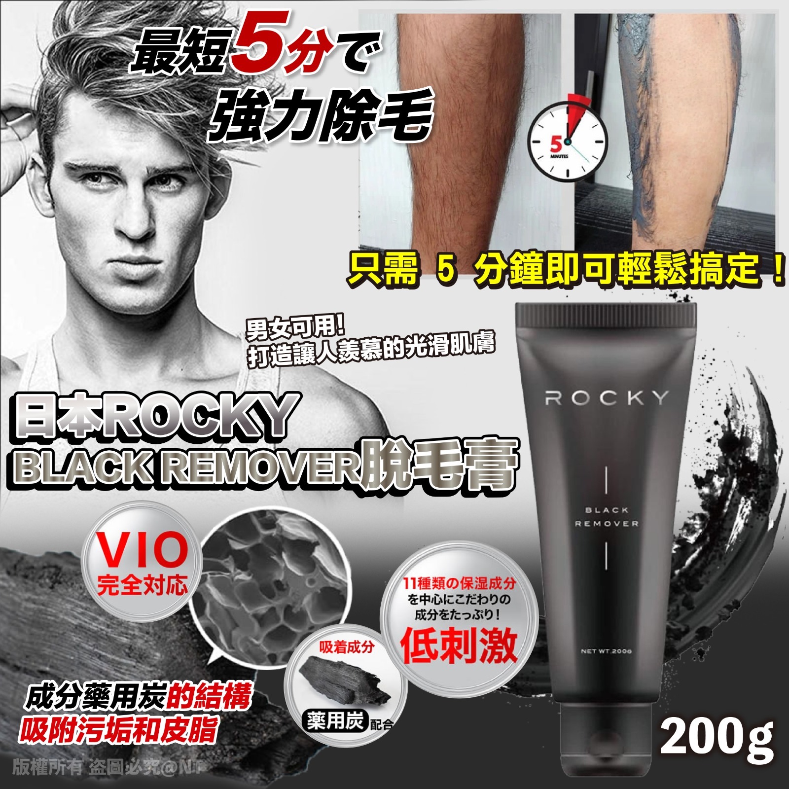 日本ROCKY BLACK REMOVER脫毛膏200g