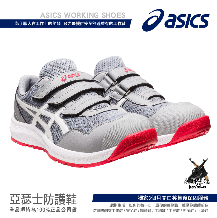 【CNS20346亞瑟士防護鞋｜CP215日向 全能防護鞋】