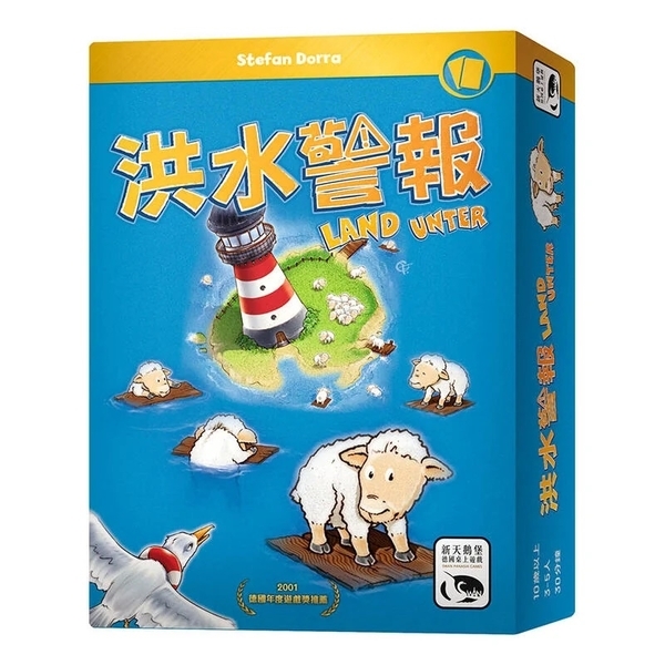 洪水警報 2023版 LAND UNTER 繁體中文版